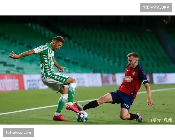 奥萨苏纳对阵皇家贝蒂斯，主队主场强势客队欧战分心